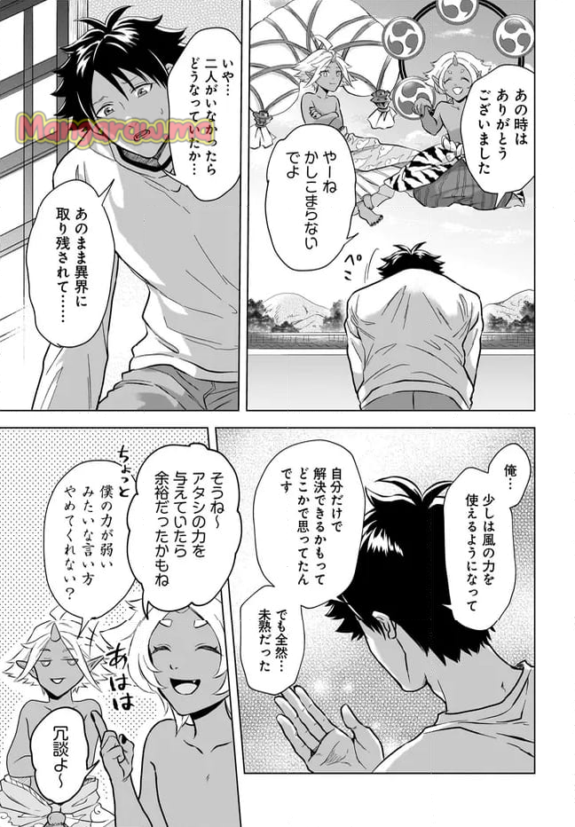 神の庭付き楠木邸 - 第27話 - Page 13