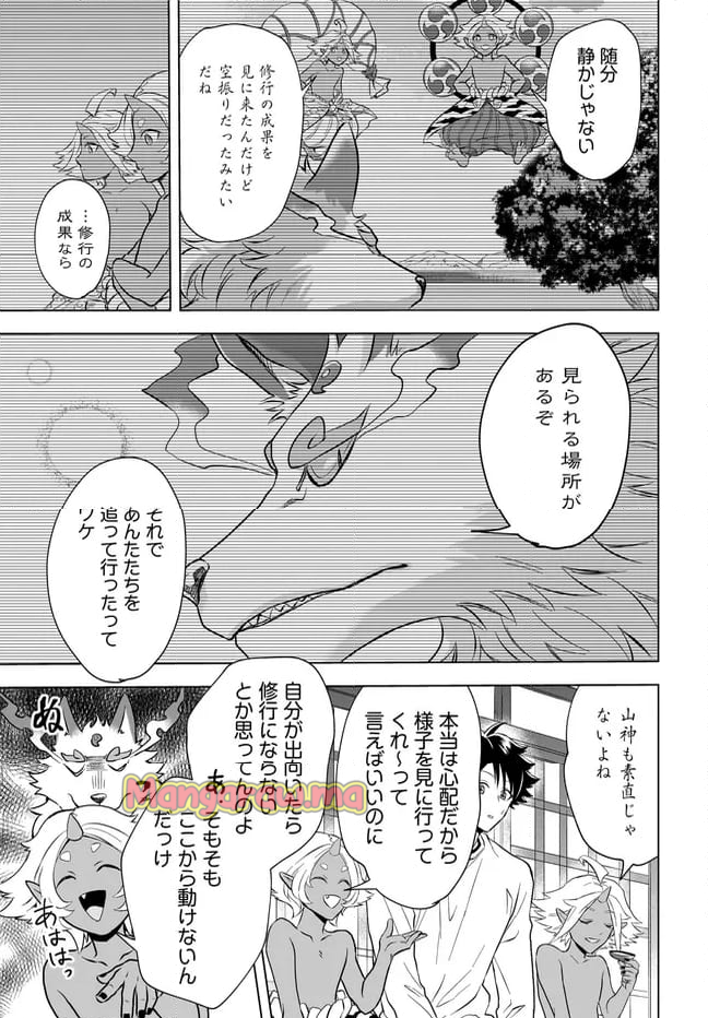 神の庭付き楠木邸 - 第27話 - Page 15