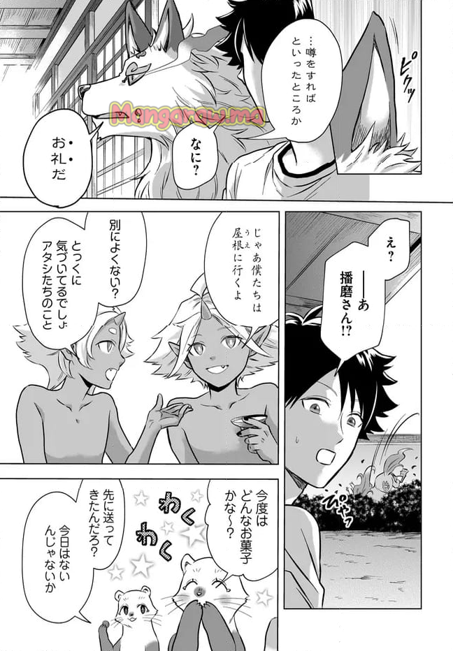 神の庭付き楠木邸 - 第27話 - Page 19