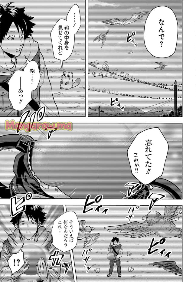 神の庭付き楠木邸 - 第27話 - Page 3