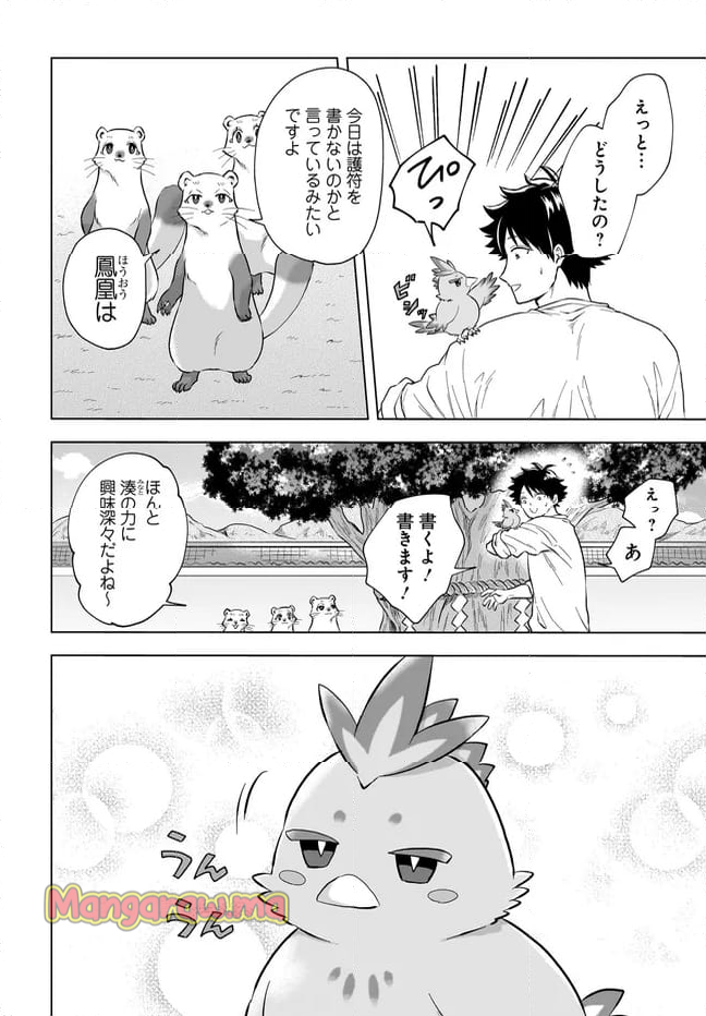 神の庭付き楠木邸 - 第27話 - Page 6