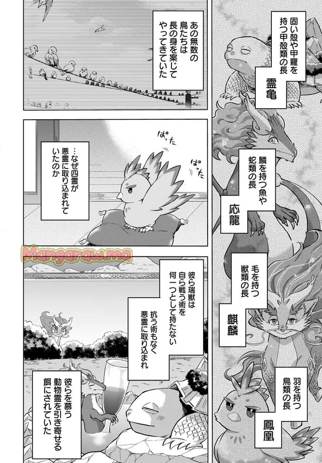 神の庭付き楠木邸 - 第27話 - Page 8