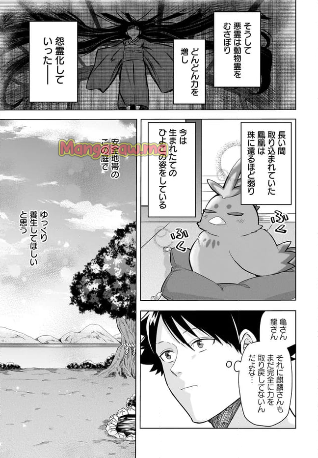 神の庭付き楠木邸 - 第27話 - Page 9