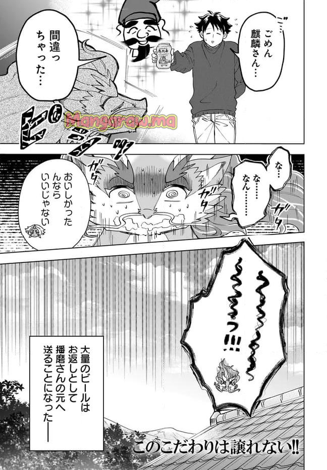 神の庭付き楠木邸 - 第28話 - Page 23