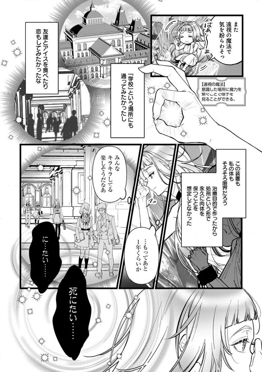 ど底辺令嬢に憑依した800年前の悪女はひっそり青春を楽しんでいる。 - 第1話 - Page 7