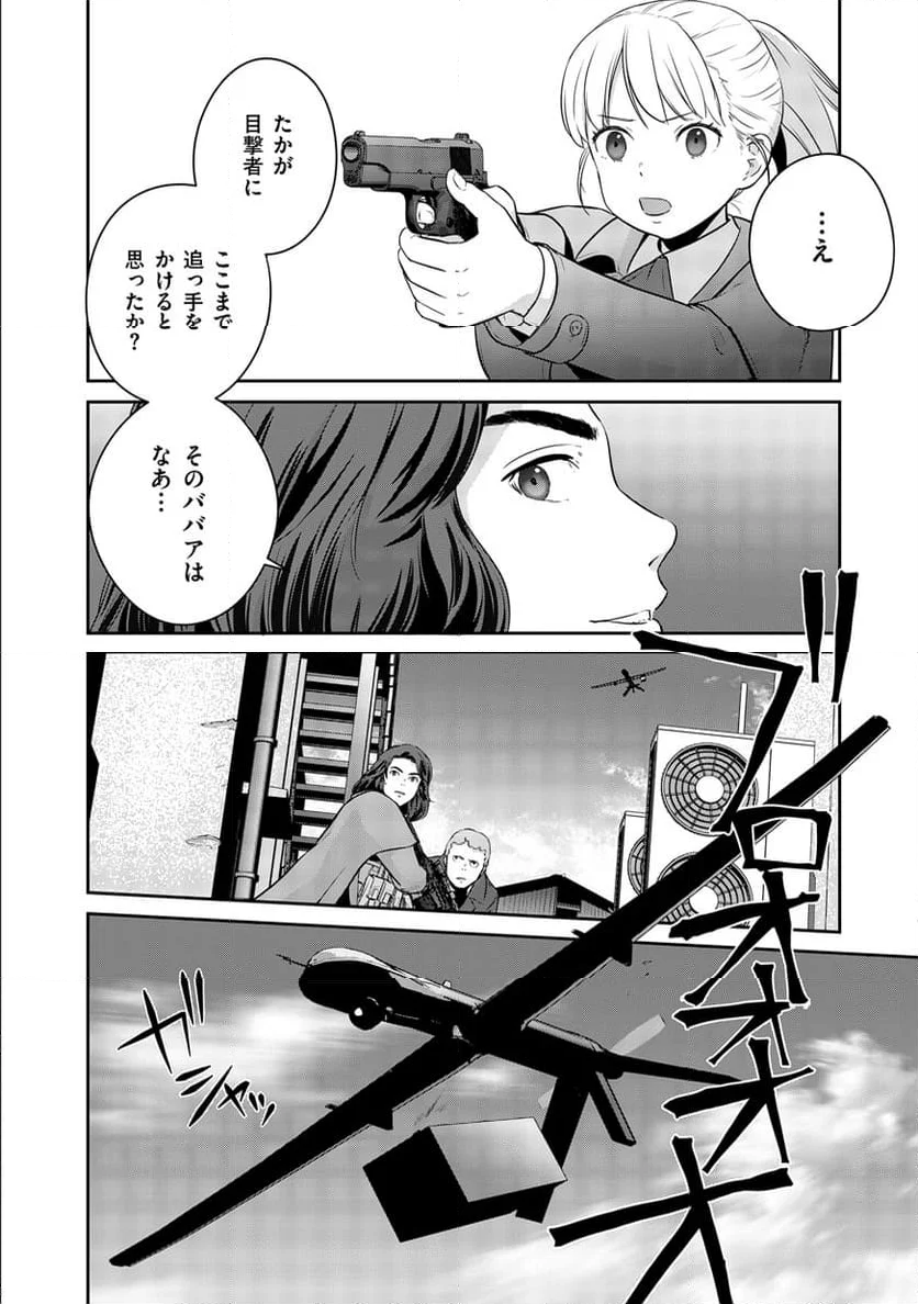 終末の魔女と人形 - 第1話 - Page 28