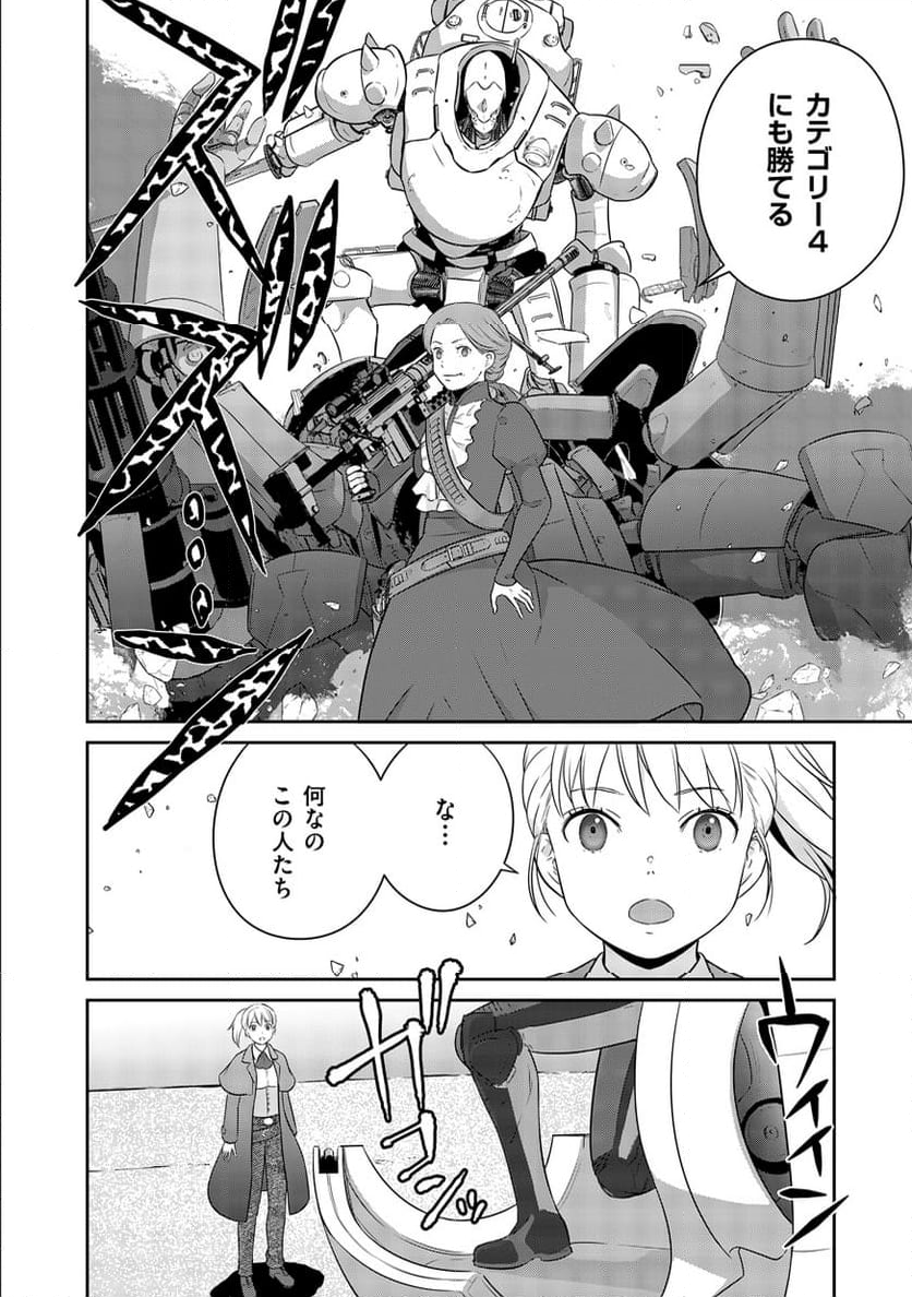 終末の魔女と人形 - 第1話 - Page 44