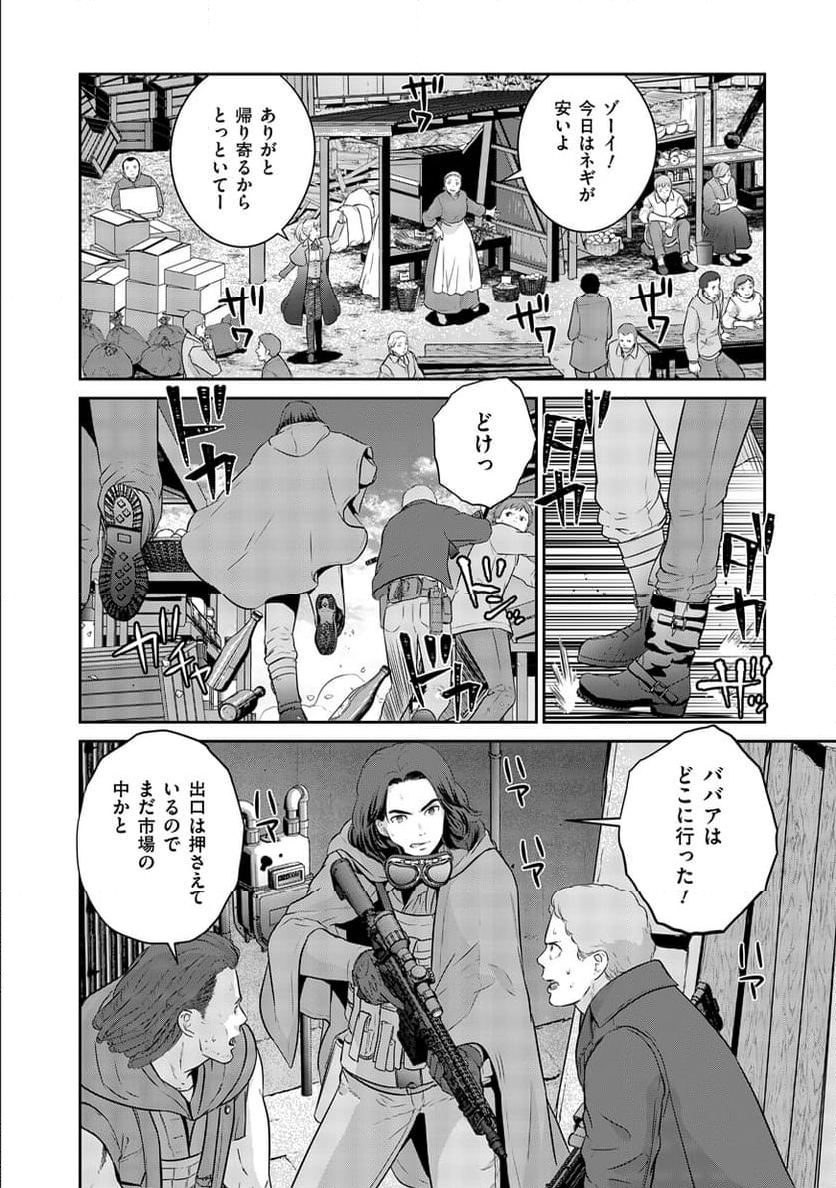 終末の魔女と人形 - 第1話 - Page 6