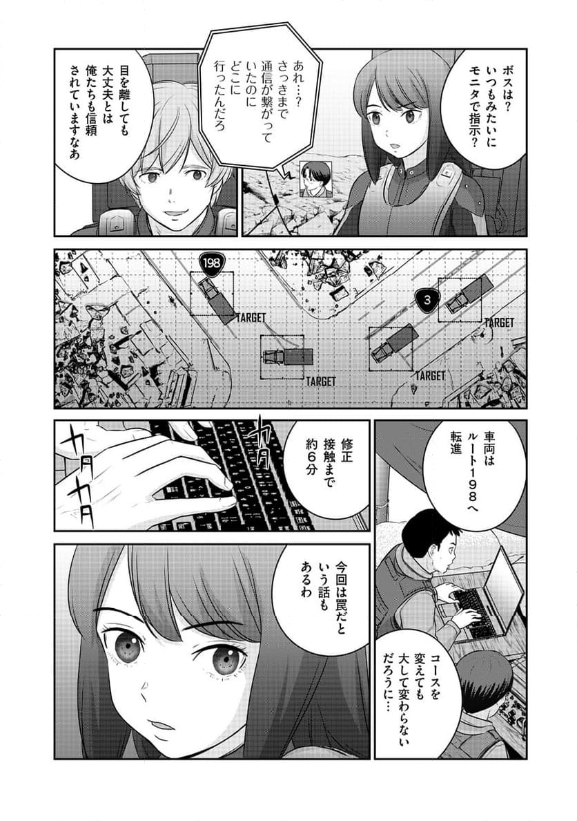 終末の魔女と人形 - 第10話 - Page 4