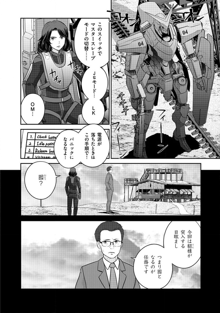 終末の魔女と人形 - 第10話 - Page 8