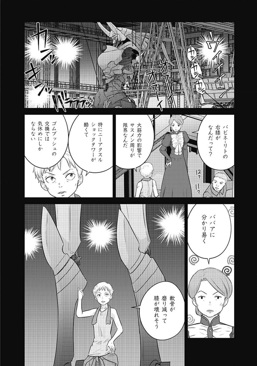 終末の魔女と人形 - 第11話 - Page 12