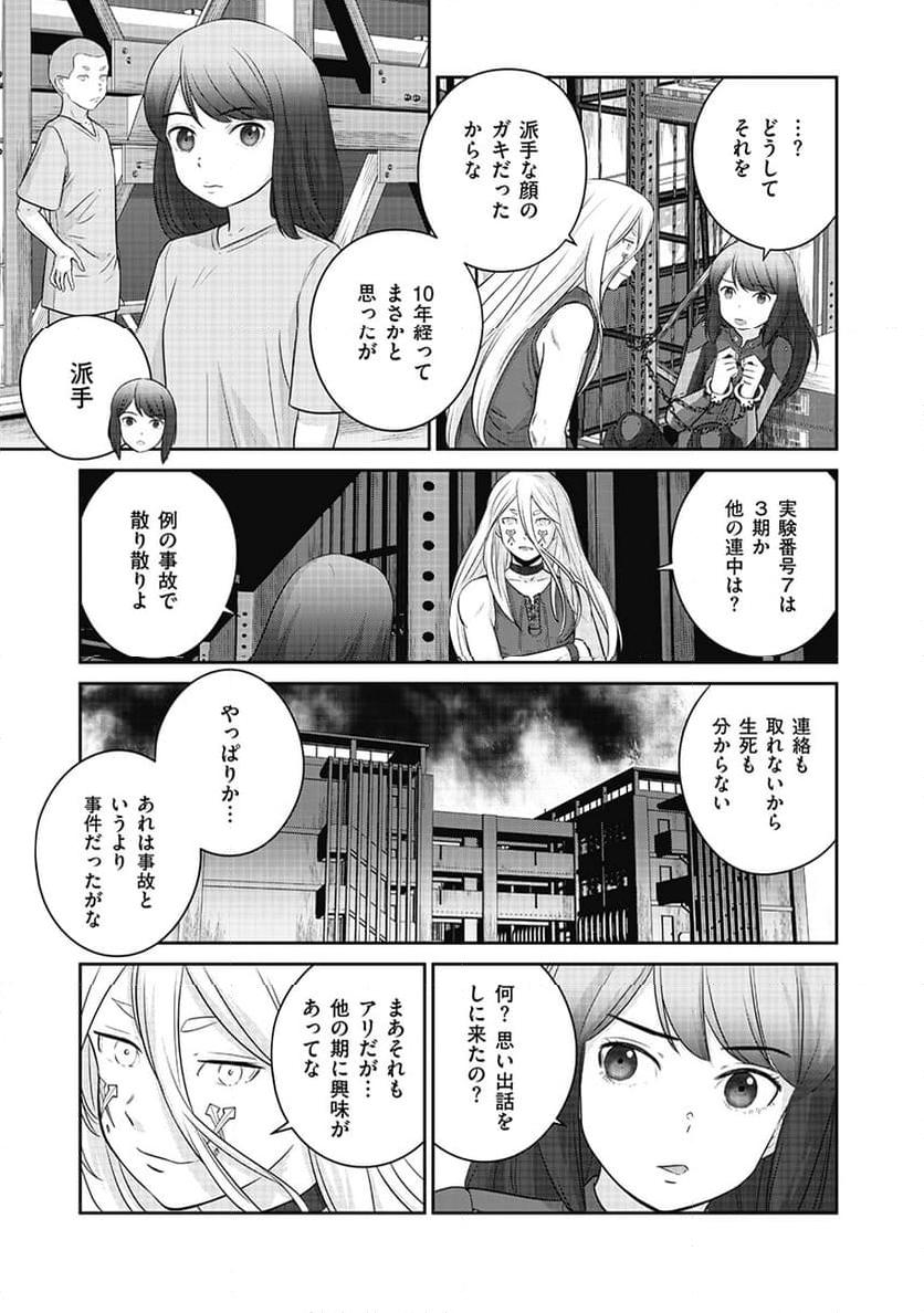 終末の魔女と人形 - 第12話 - Page 9