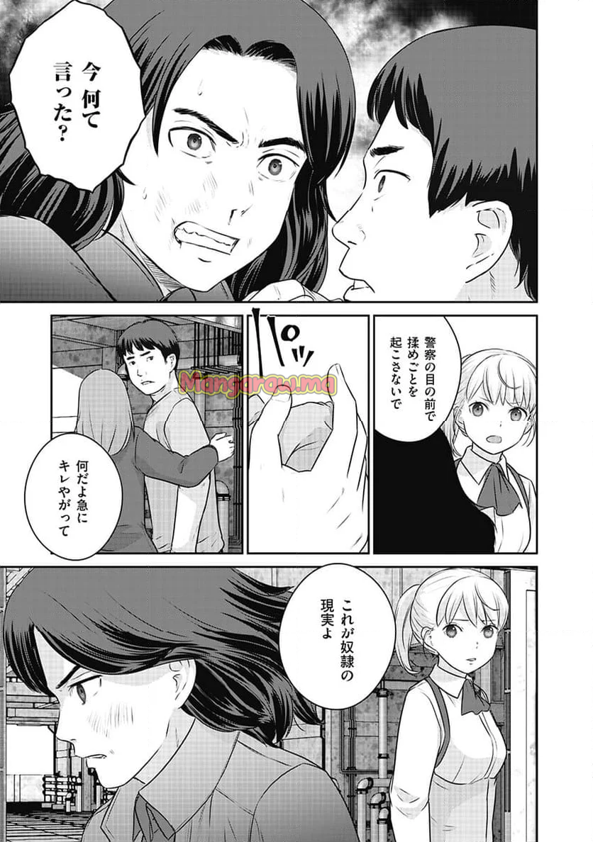 終末の魔女と人形 - 第13話 - Page 29