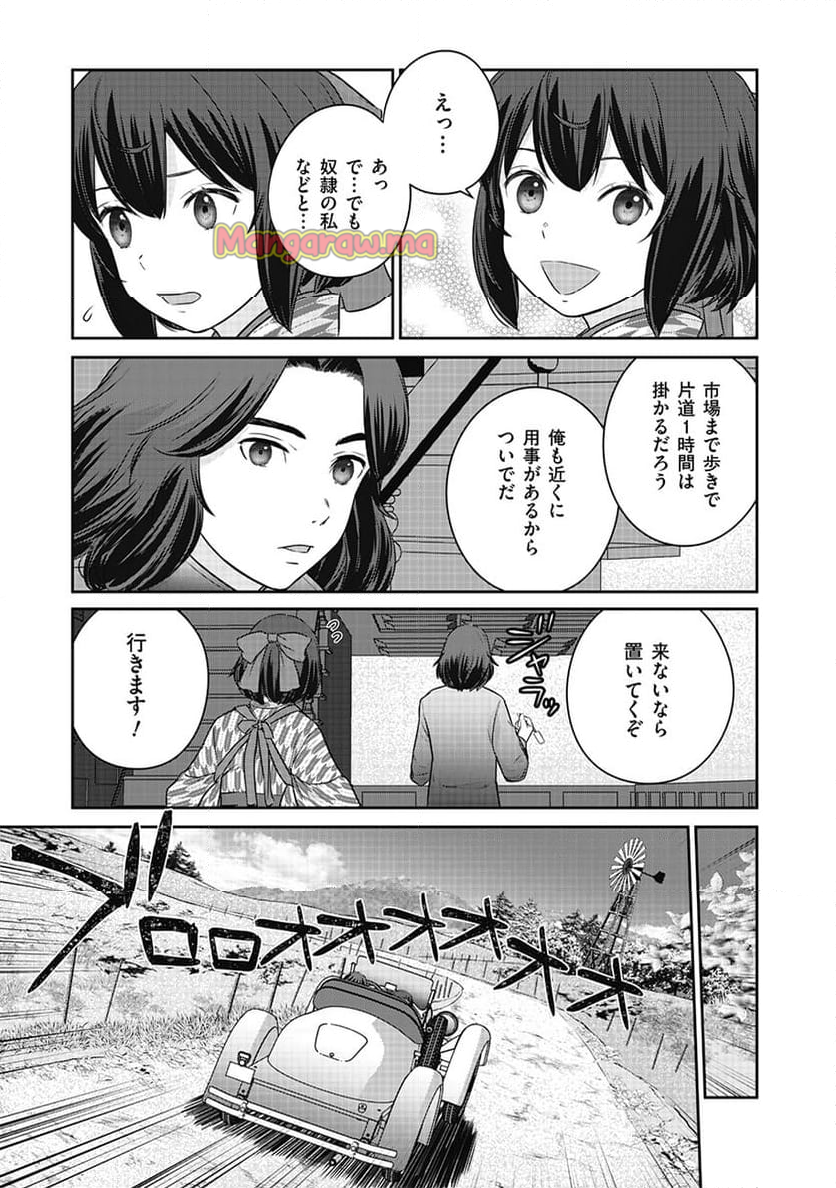 終末の魔女と人形 - 第13話 - Page 5