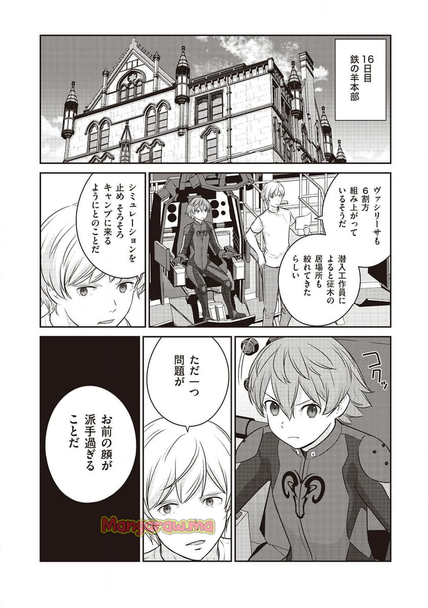 終末の魔女と人形 - 第14話 - Page 20