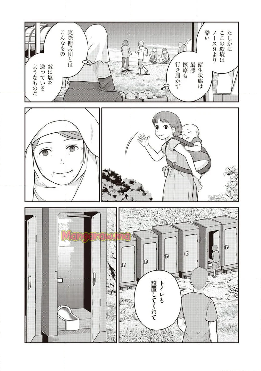 終末の魔女と人形 - 第14話 - Page 26