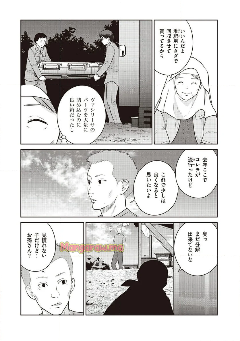 終末の魔女と人形 - 第14話 - Page 27