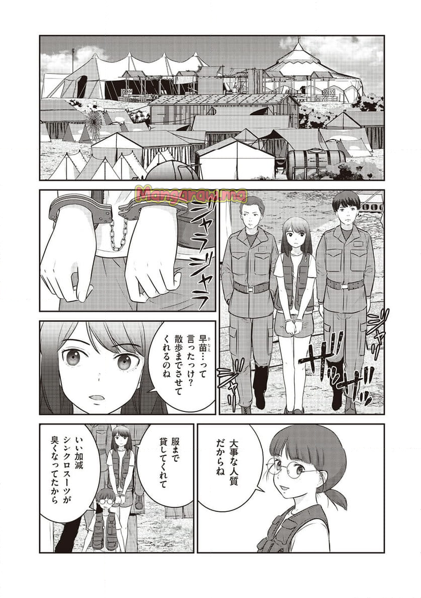 終末の魔女と人形 - 第14話 - Page 10