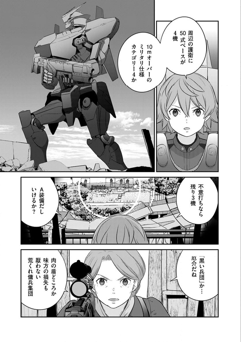 終末の魔女と人形 - 第4話 - Page 15