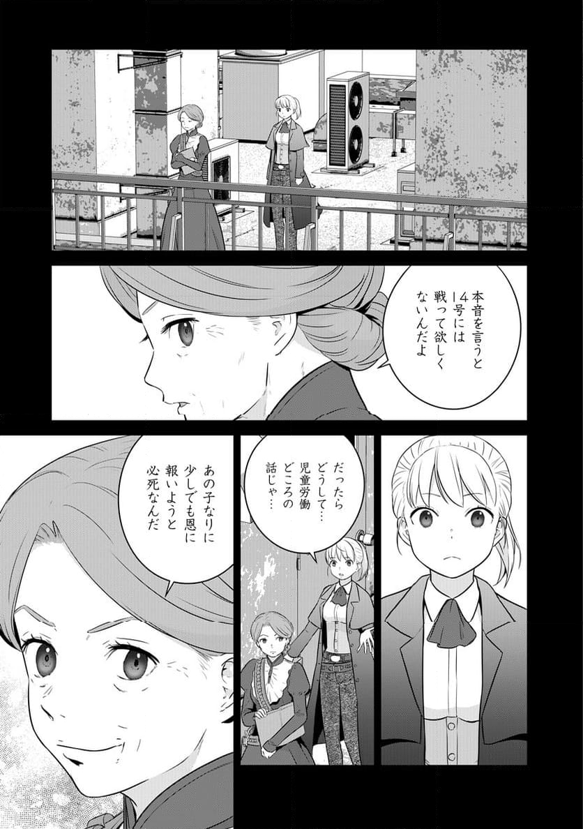 終末の魔女と人形 - 第4話 - Page 5