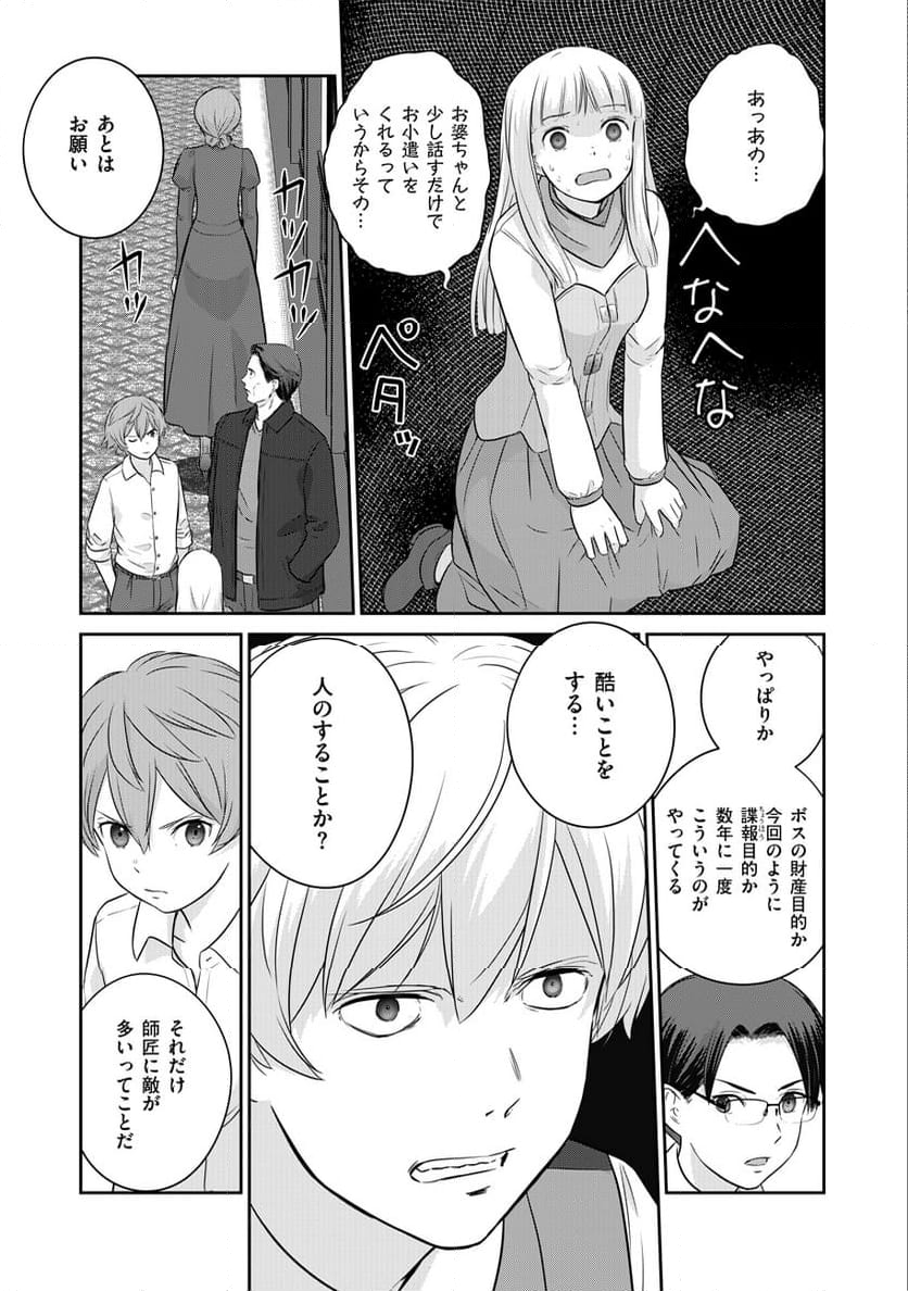 終末の魔女と人形 - 第9話 - Page 11