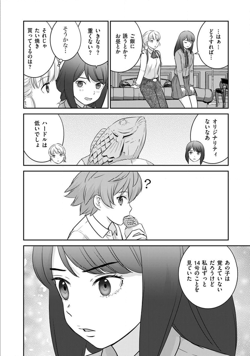 終末の魔女と人形 - 第9話 - Page 22