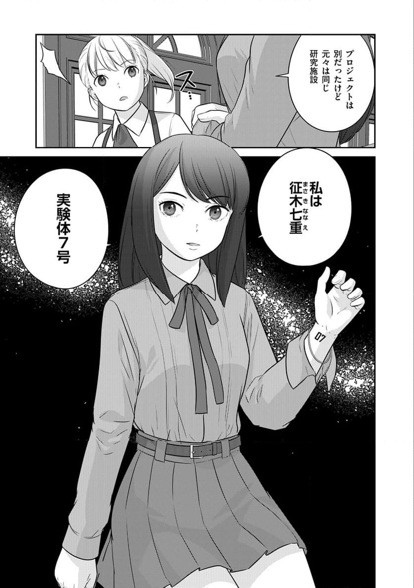 終末の魔女と人形 - 第9話 - Page 23