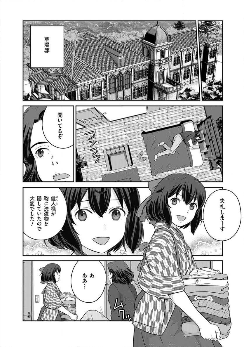 終末の魔女と人形 - 第9話 - Page 24