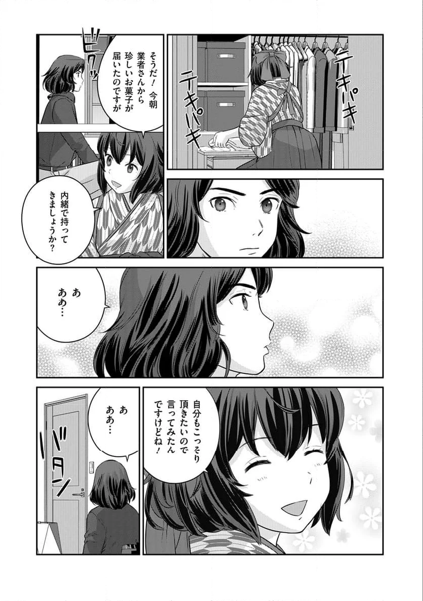 終末の魔女と人形 - 第9話 - Page 25