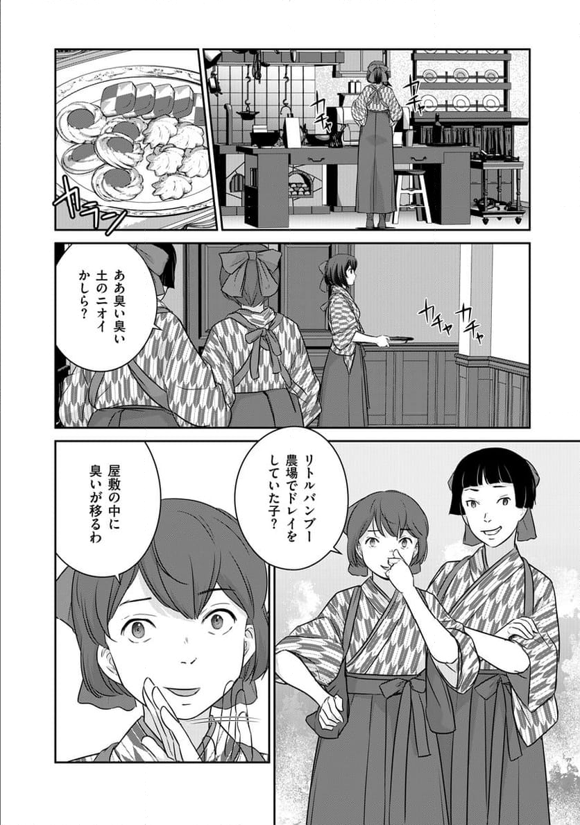 終末の魔女と人形 - 第9話 - Page 26