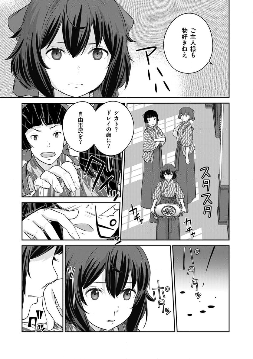 終末の魔女と人形 - 第9話 - Page 27