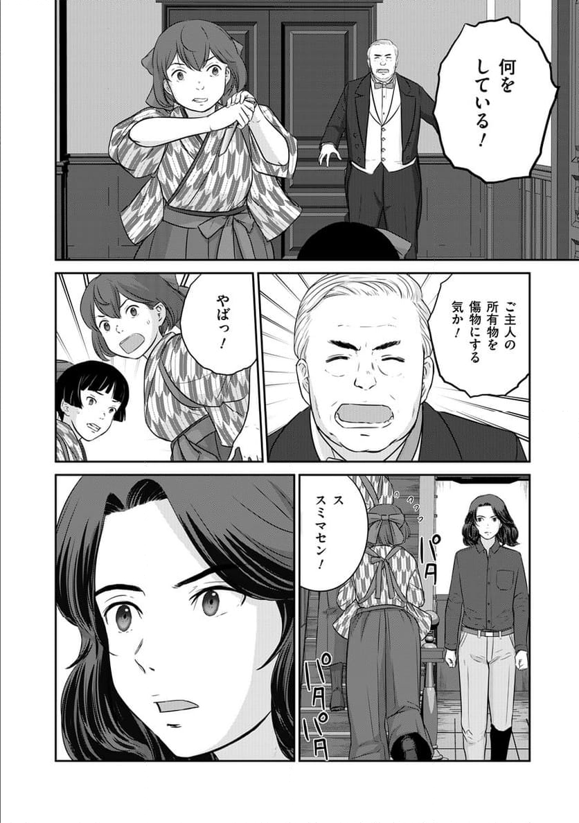 終末の魔女と人形 - 第9話 - Page 30