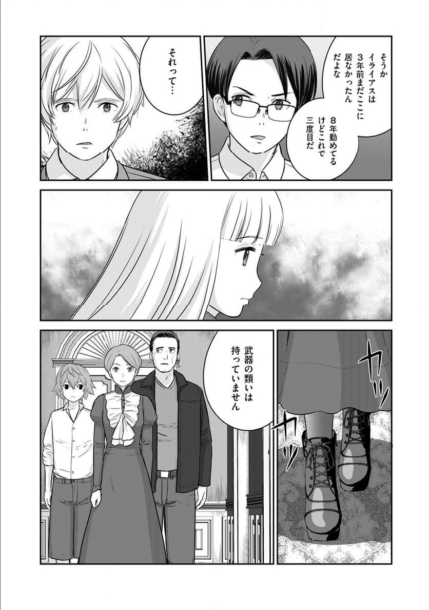 終末の魔女と人形 - 第9話 - Page 4