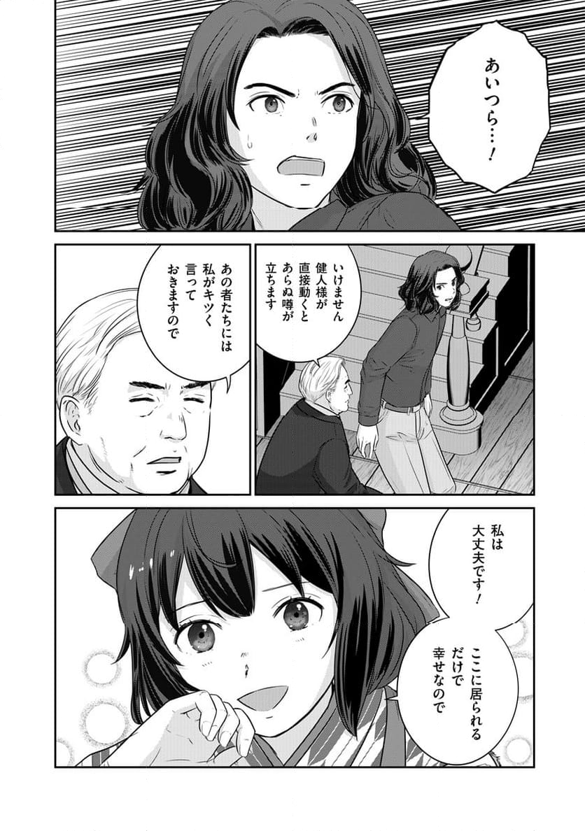 終末の魔女と人形 - 第9話 - Page 32