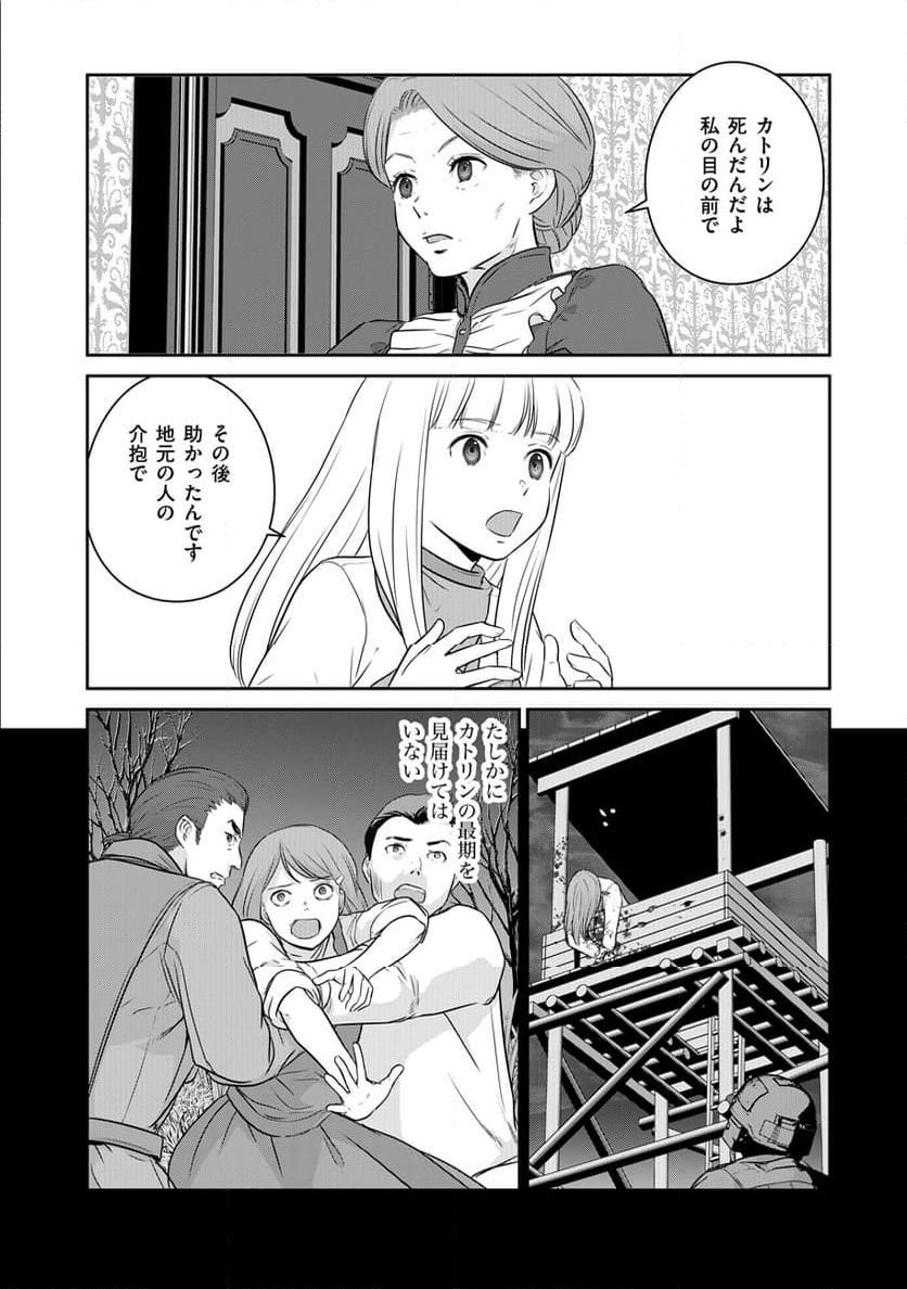 終末の魔女と人形 - 第9話 - Page 6