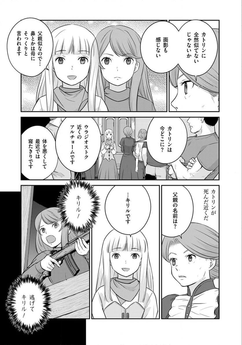 終末の魔女と人形 - 第9話 - Page 7