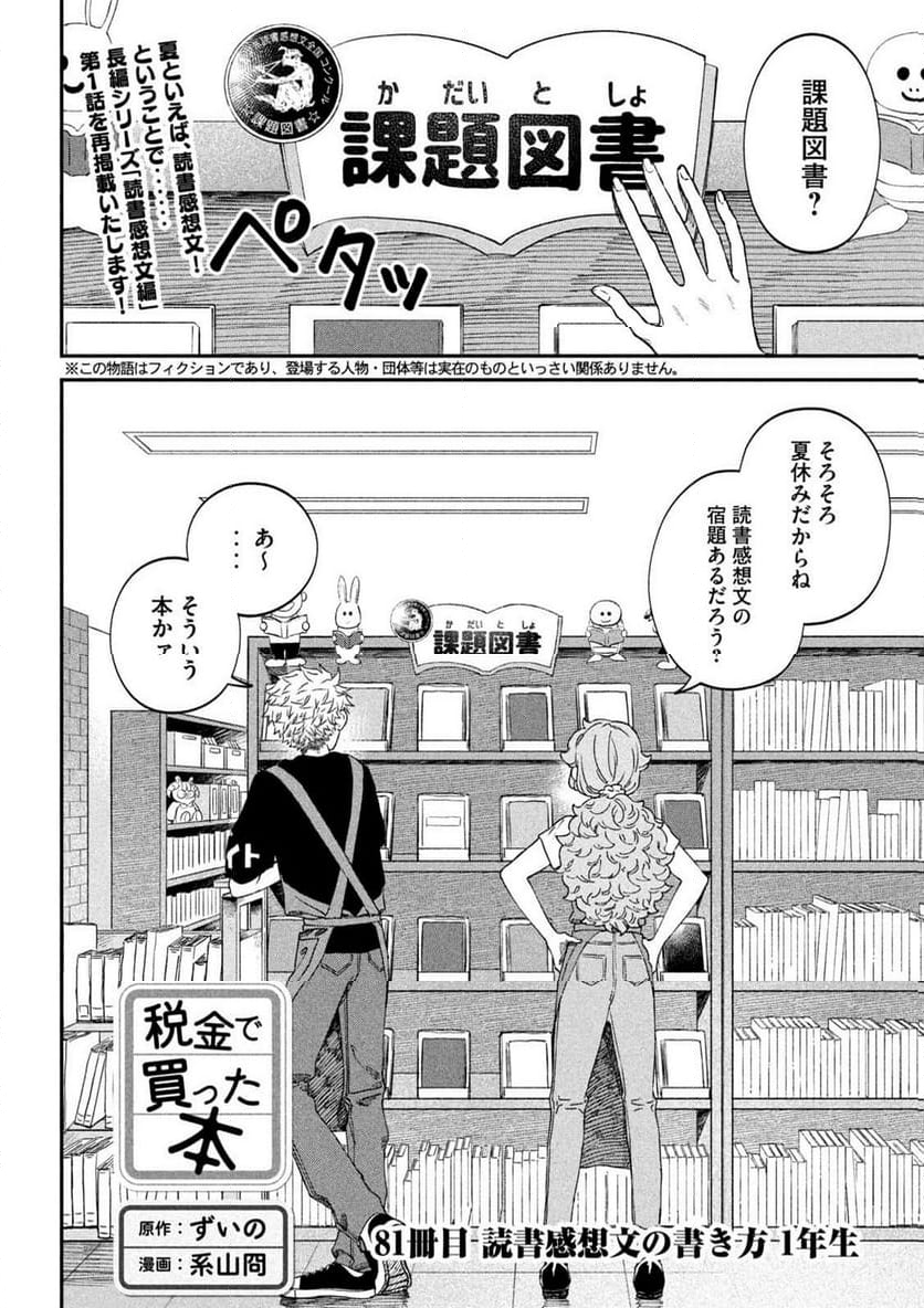 税金で買った本 - 第117話 - Page 2