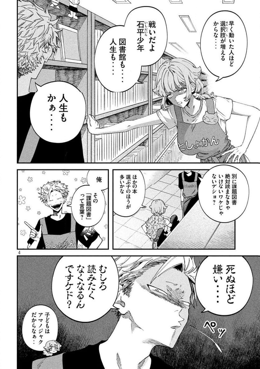 税金で買った本 - 第117話 - Page 4