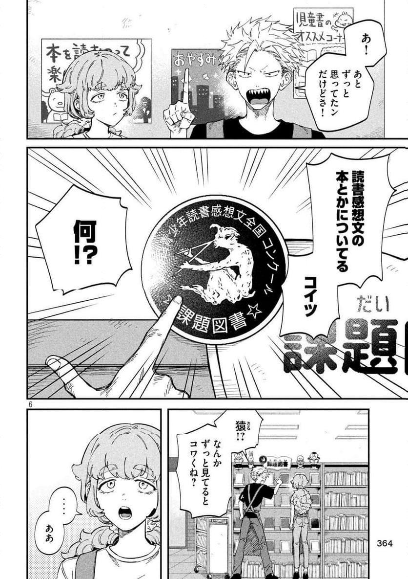 税金で買った本 - 第117話 - Page 6