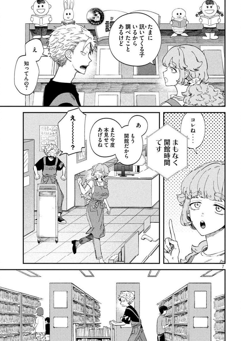 税金で買った本 - 第117話 - Page 7