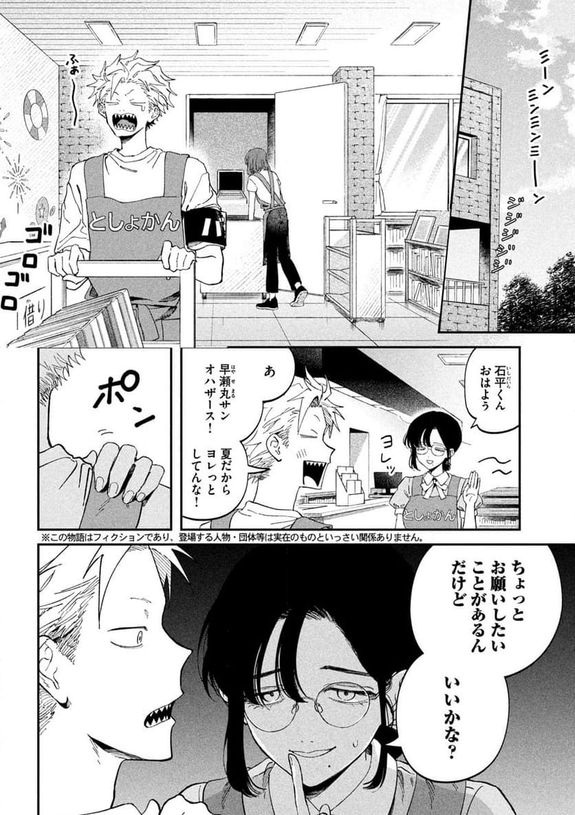 税金で買った本 - 第118話 - Page 2