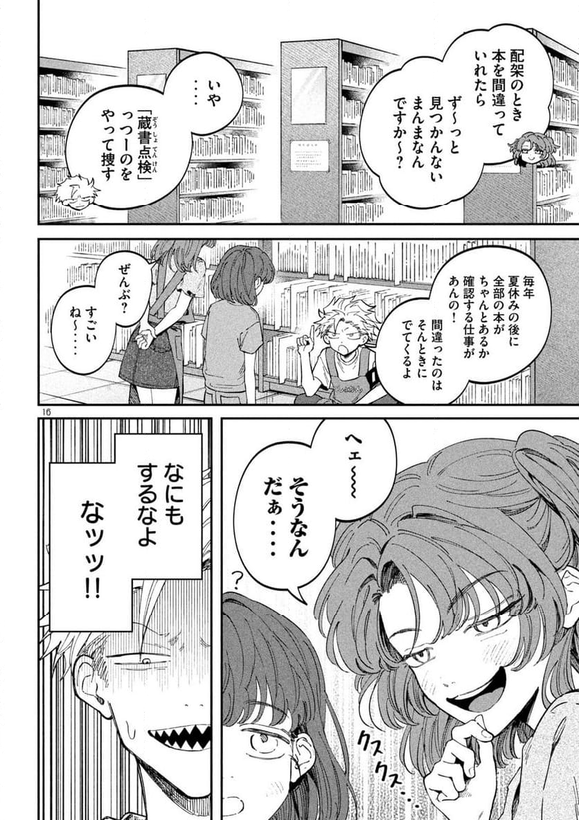 税金で買った本 - 第118話 - Page 16