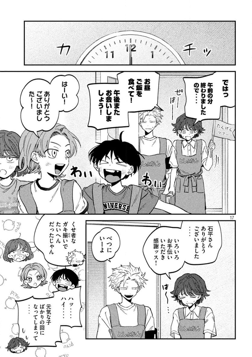 税金で買った本 - 第118話 - Page 17