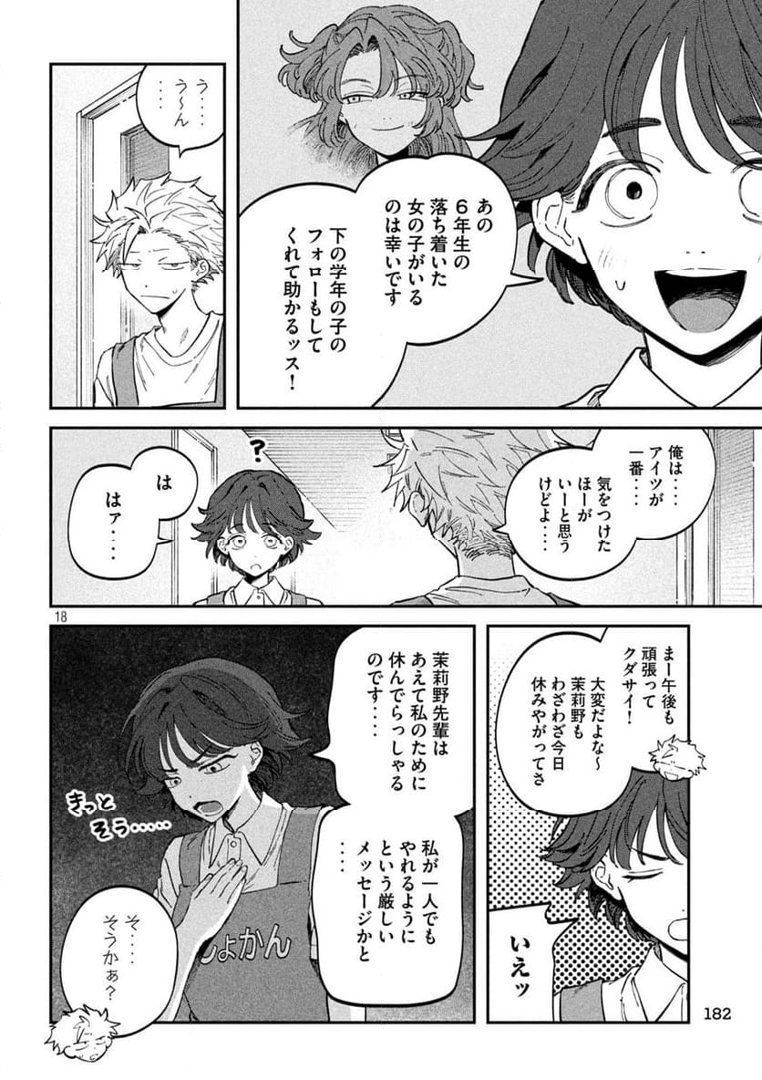 税金で買った本 - 第118話 - Page 18