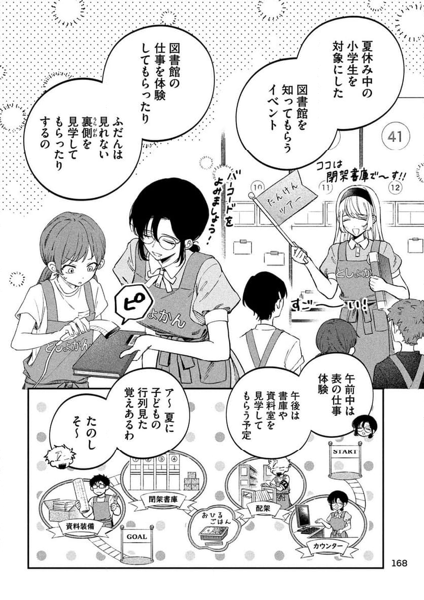 税金で買った本 - 第118話 - Page 4