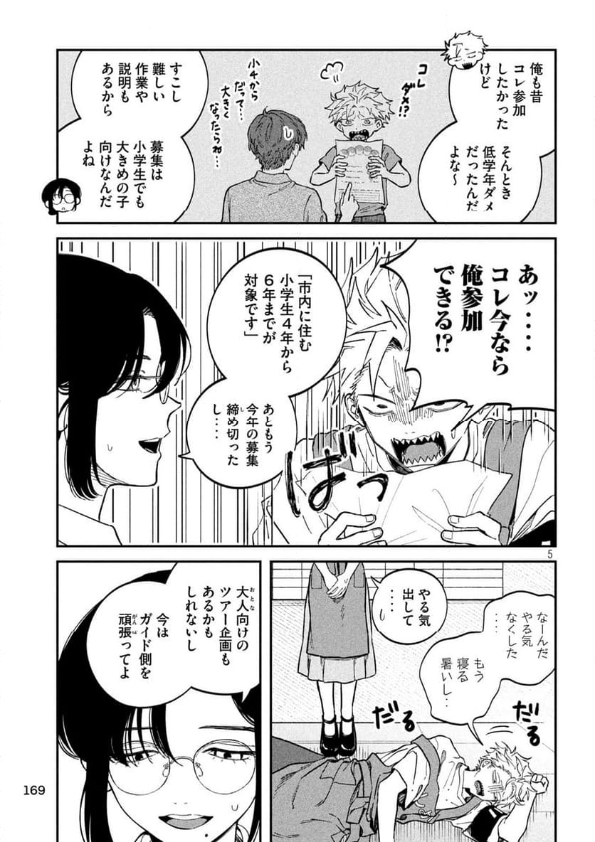 税金で買った本 - 第118話 - Page 5