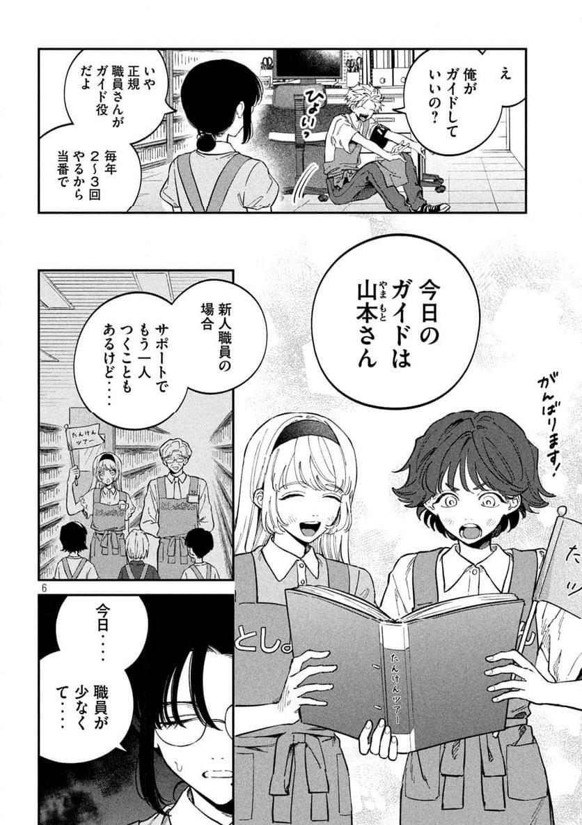 税金で買った本 - 第118話 - Page 6