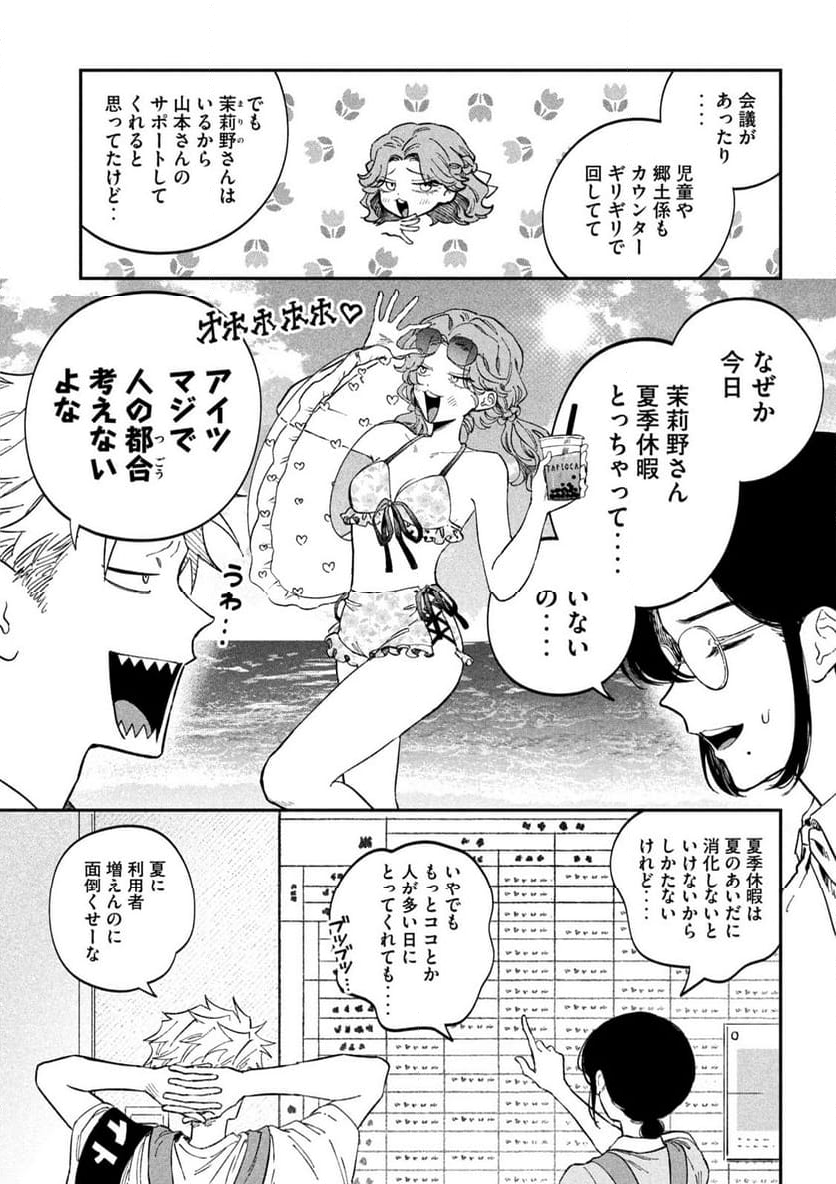 税金で買った本 - 第118話 - Page 7