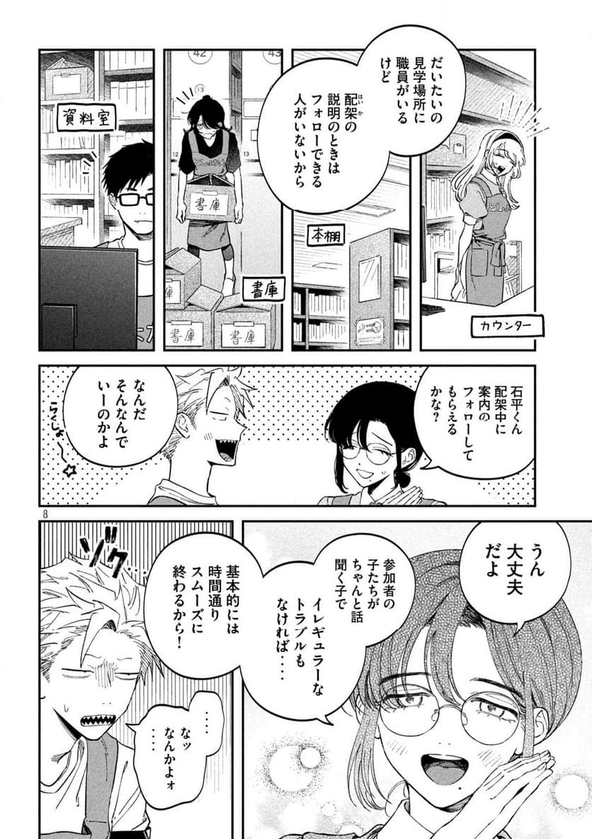 税金で買った本 - 第118話 - Page 8