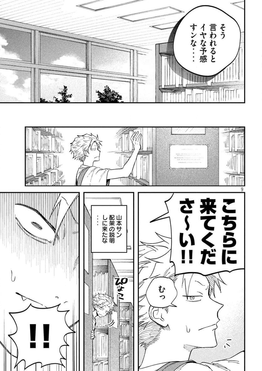 税金で買った本 - 第118話 - Page 9